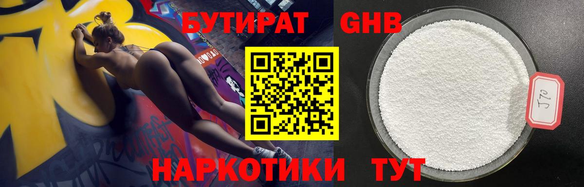 Краснодар  Бутират  Вход с VPN  БУТИРАТ оксана 