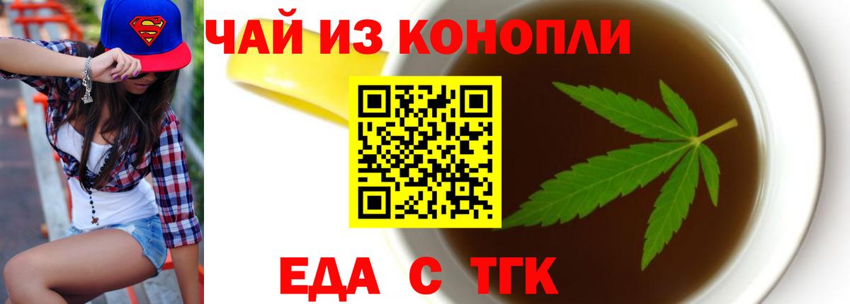 Еда ТГК марихуана Краснодар