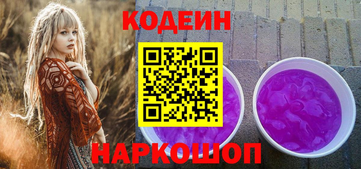 Кодеин напиток Lean (лин) Краснодар
