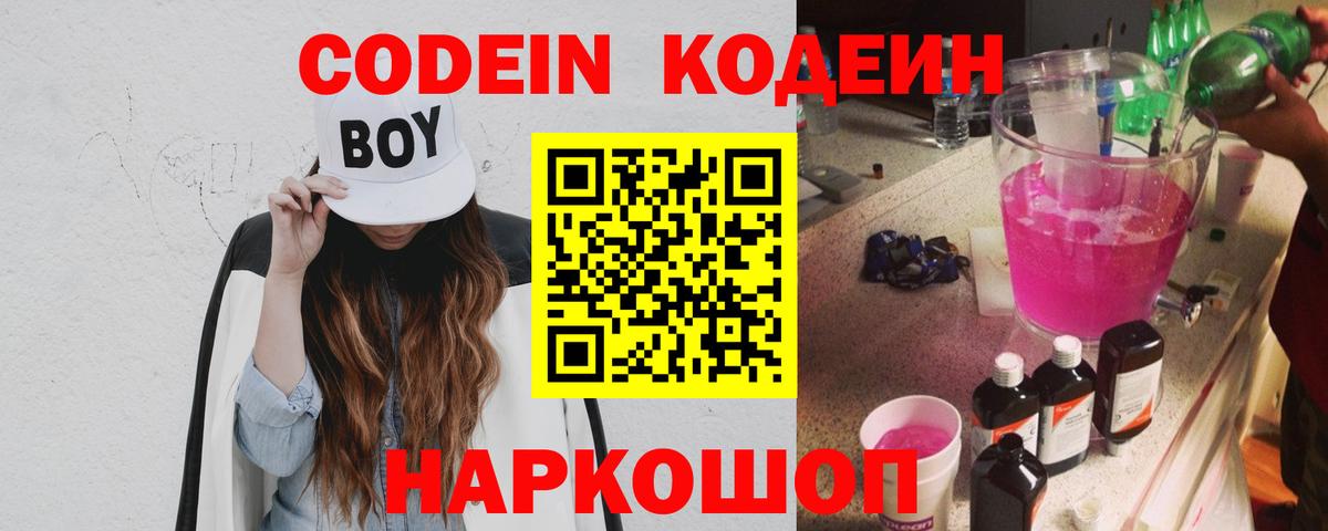 Краснодар  Кодеин напиток Lean (лин)  Кодеин Purple Drank  Вход с VPN 