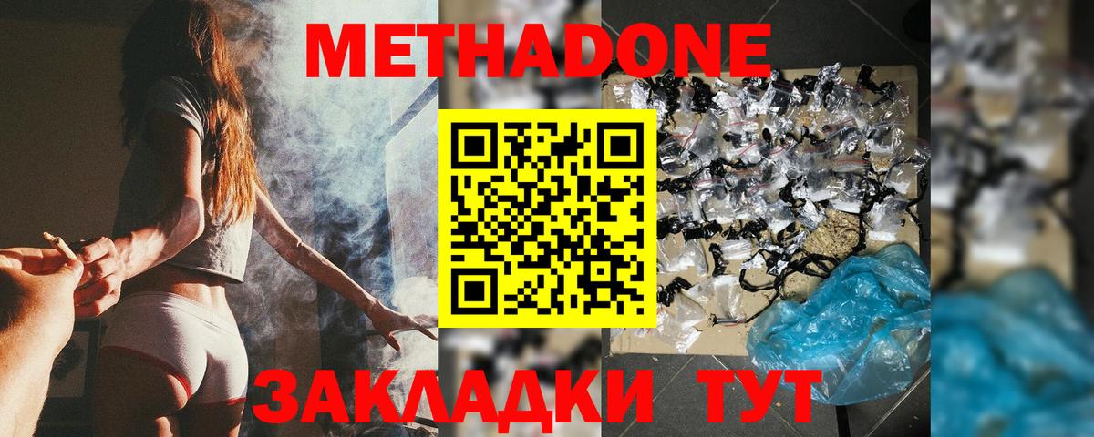 МЕТАДОН methadone  Вход с VPN  Краснодар 