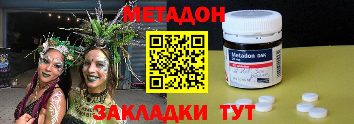 МЕТАДОН кристалл Краснодар